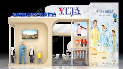 幼乐服饰展会设计