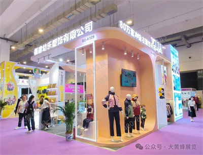 幼乐服饰展会设计