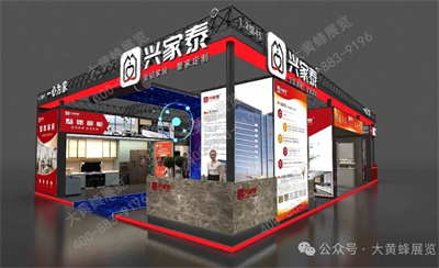 兴家泰展会设计方案