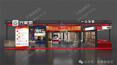 兴家泰展会设计方案