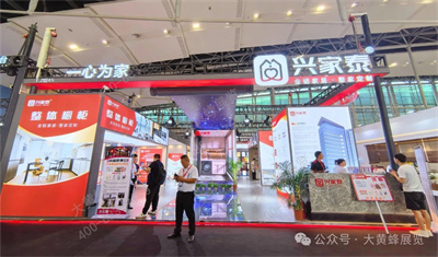 兴家泰展会设计方案