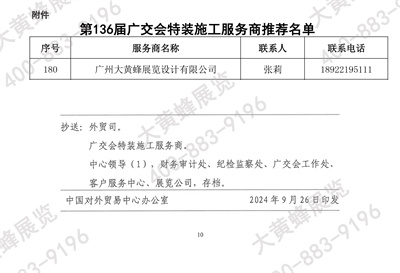 大黄蜂展览入选广交会指定搭建商