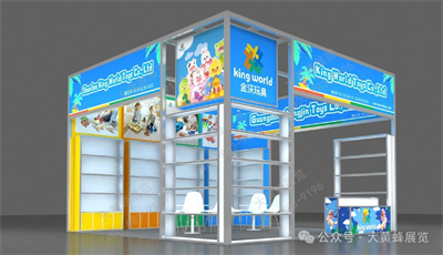 金沃玩具展位设计