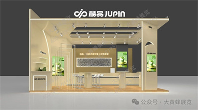 桔品展会设计