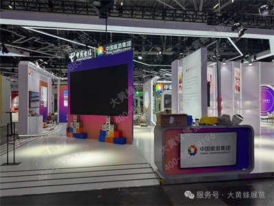 中国旅游集团展会设计搭建