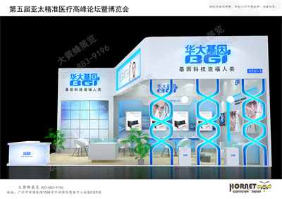 华大基因医学特装展台设计