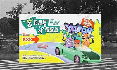 雅瑶服务区活动策划执行