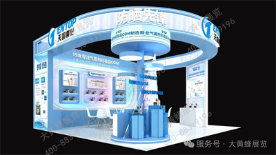 天图精化展台设计