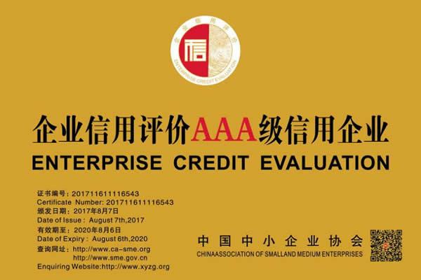 大黄蜂-2017年获得企业信用（AAA）等级证书