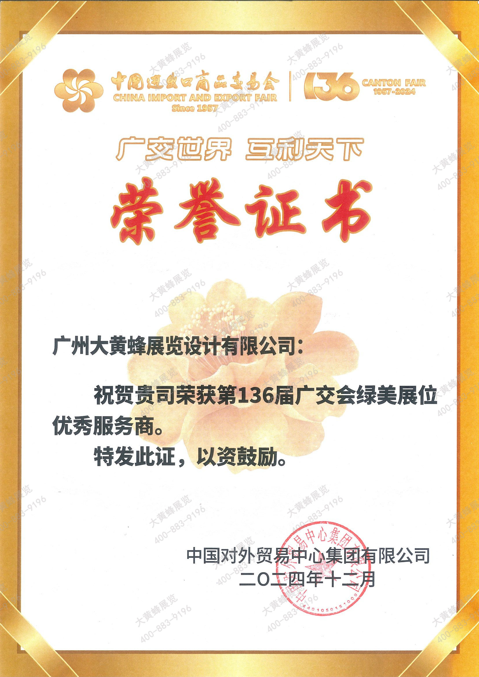 大黄蜂-136届广交会绿美展位优秀服务商