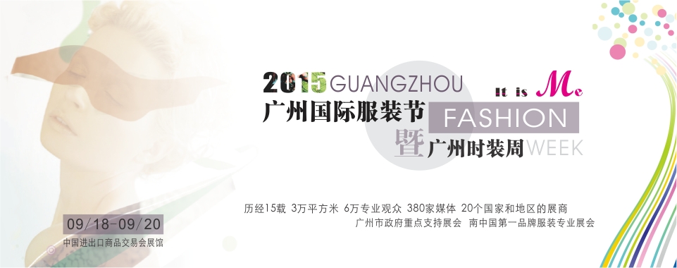大黄蜂与您相约2015广州时装周