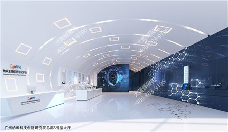 科技感展厅设计案例介绍之纳米科技创新研究院